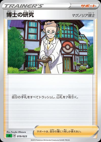Professor's Research (Mirror Holofoil)