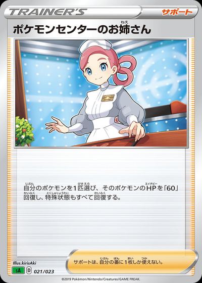 Pokemon Center Lady  (Mirror Holofoil)