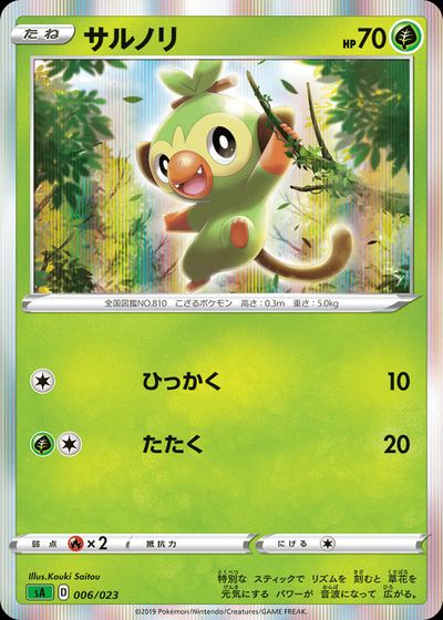 Grookey  (Mirror Holofoil)
