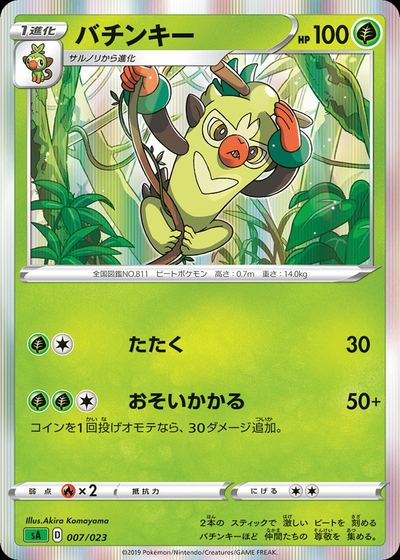Thwackey (Mirror Holofoil)