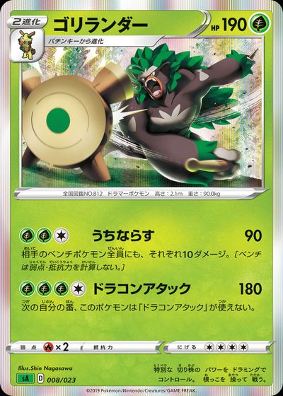 Rillaboom (Mirror Holofoil)