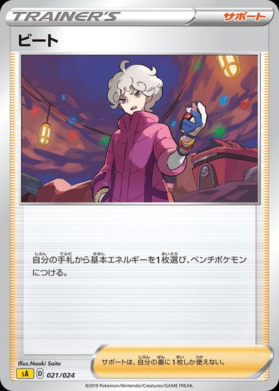 ビート