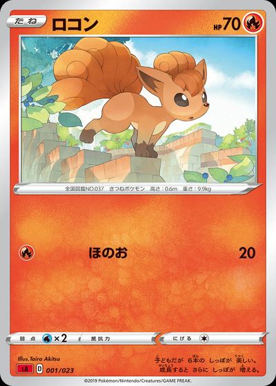 Vulpix (Mirror Holofoil)