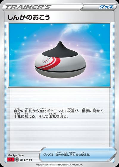 Evolution Incense (Mirror Holofoil)