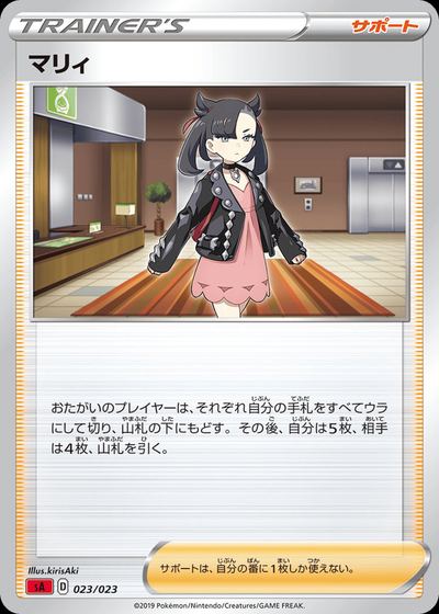 Marnie (Mirror Holofoil)