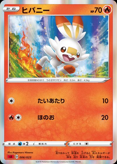 Scorbunny (Mirror Holofoil)