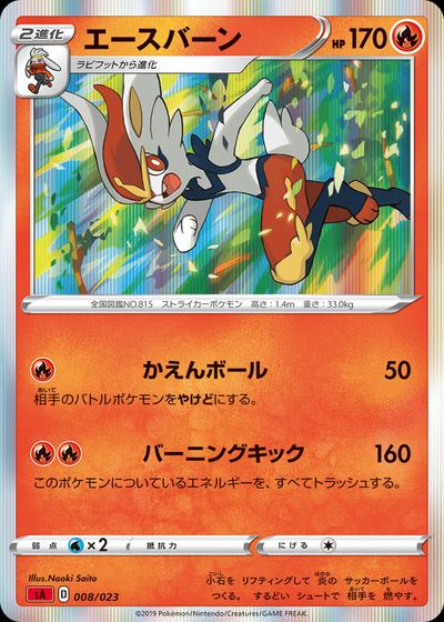 Cinderace (Mirror Holofoil)