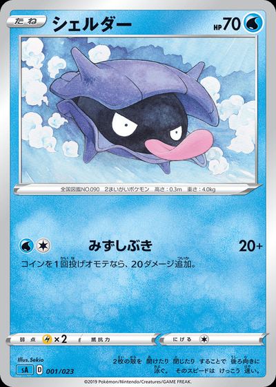 Shellder (Mirror Holofoil)