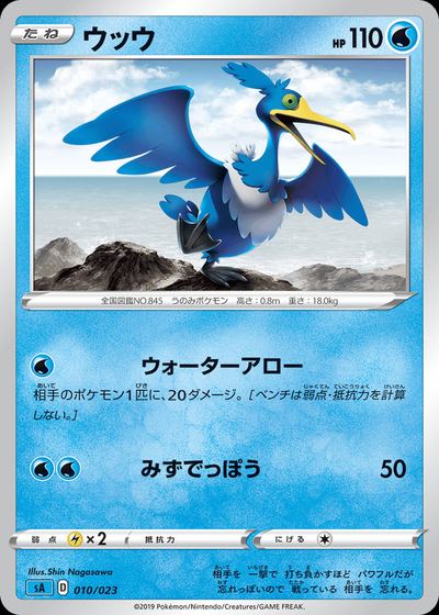 Cramorant (Mirror Holofoil)