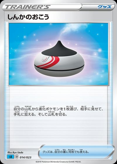 Evolution Incense (Mirror Holofoil)