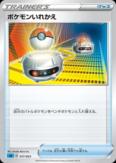 Switch (Mirror Holofoil)
