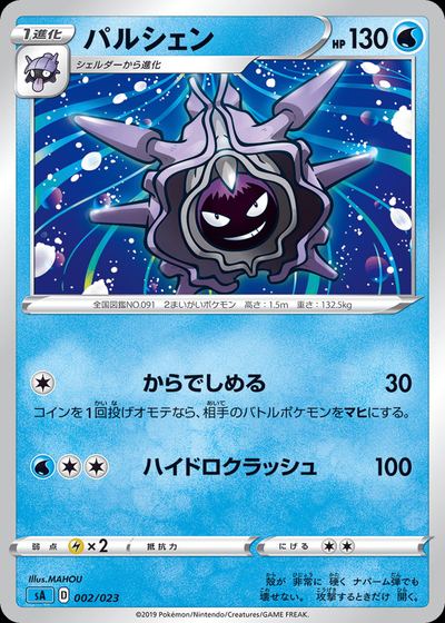Cloyster (Mirror Holofoil)