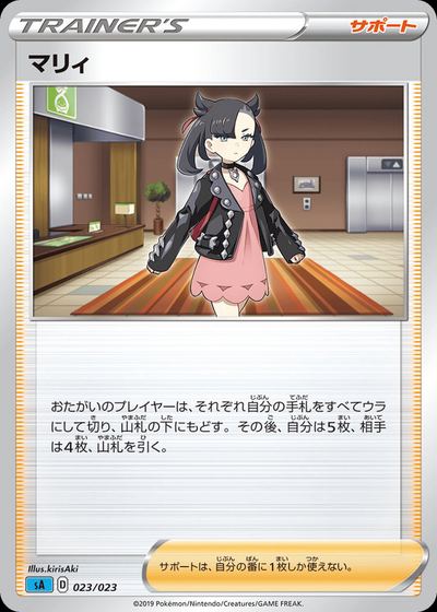 Marnie (Mirror Holofoil)