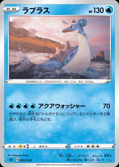 Lapras (Mirror Holofoil)