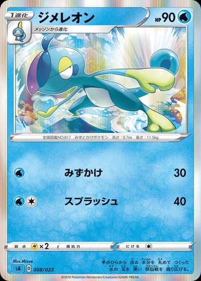 Drizzile (Mirror Holofoil)