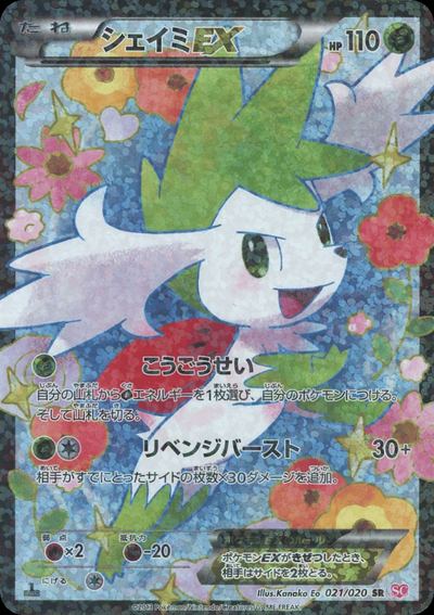 Shaymin EX