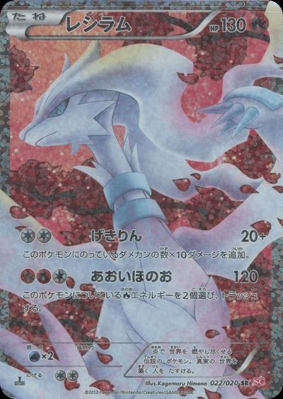 Reshiram