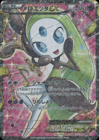 Meloetta EX