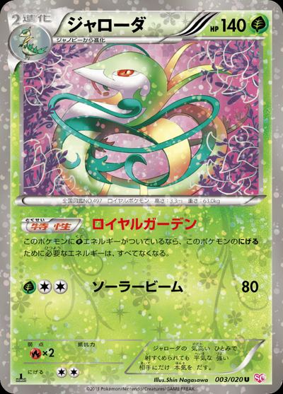 Serperior