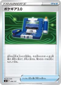 Pokegear 3.0