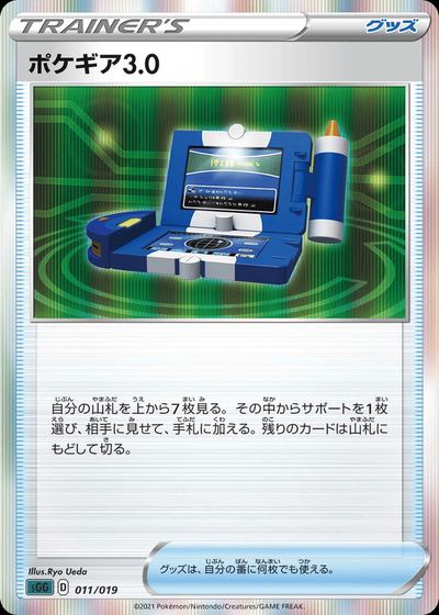 ポケギア3.0