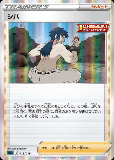 シバ