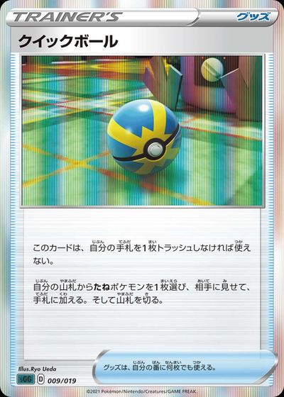 クイックボール