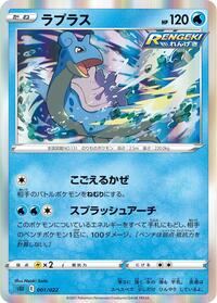 Lapras
