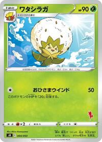 Eldegoss (Cinderace Stamped)