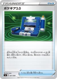 Pokegear 3.0