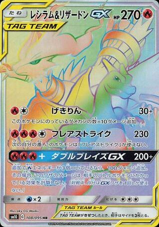 Reshiram & Charizard-GX