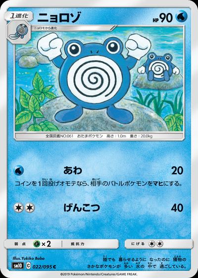 ニョロゾ