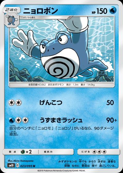 ニョロボン