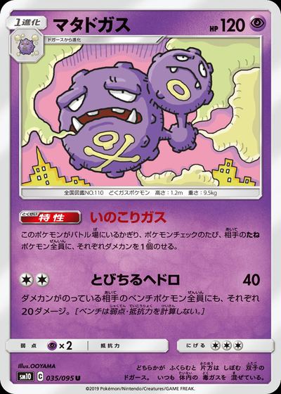 マタドガス