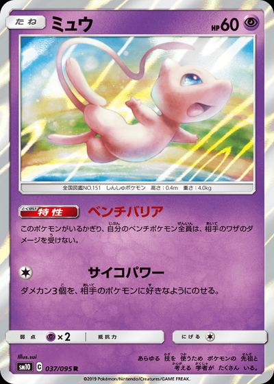 ミュウ