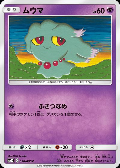 ムウマ