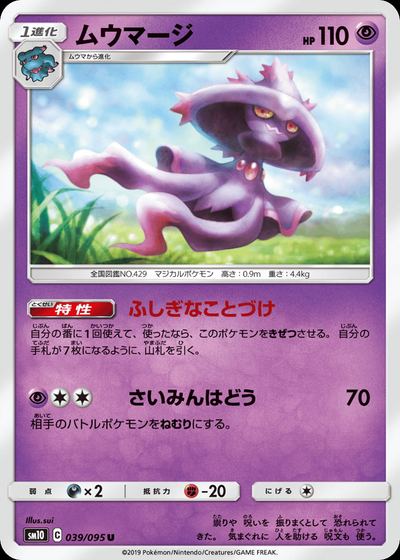 ムウマージ
