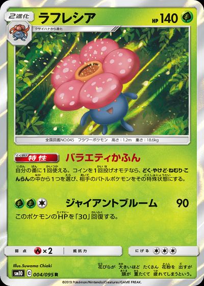 ラフレシア