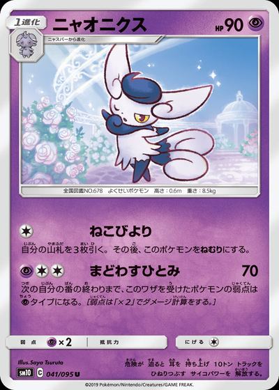 ニャオニクス