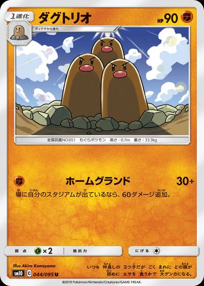 ダグトリオ
