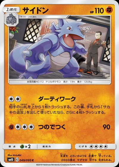 サイドン