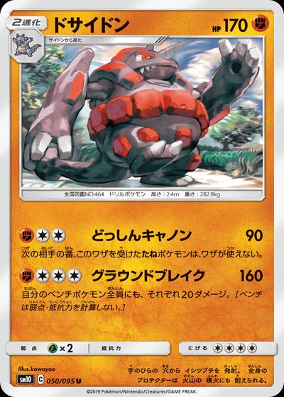 ドサイドン