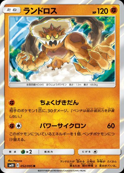 ランドロス