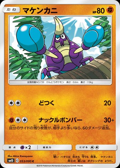 マケンカニ