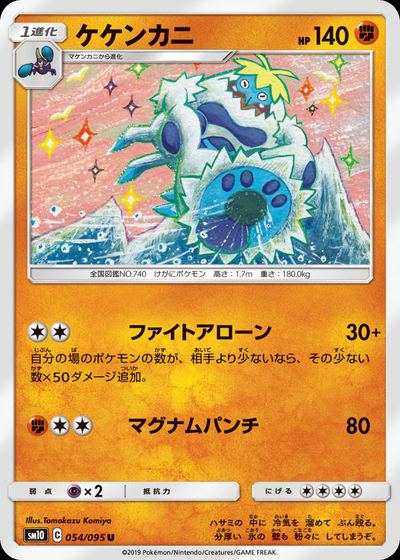 ケケンカニ