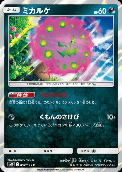 ミカルゲ