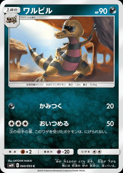 ワルビル