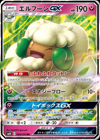 エルフーンGX