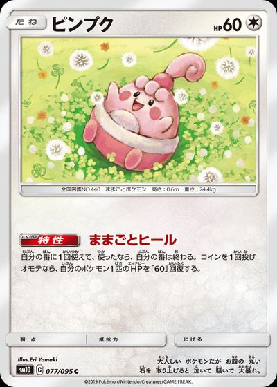ピンプク
