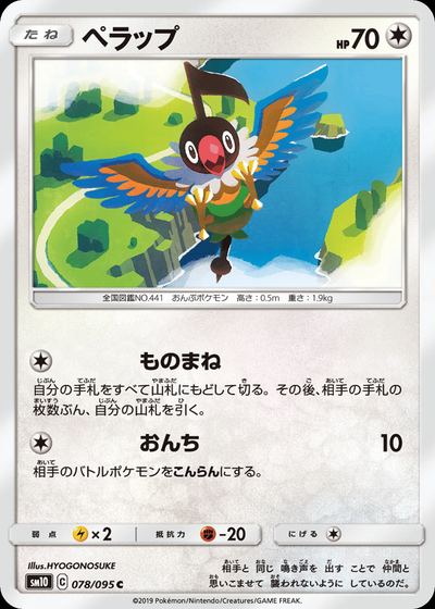 ペラップ